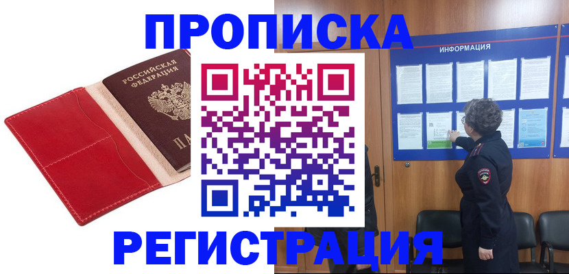 прописка в квартире в Козьмодемьянске
